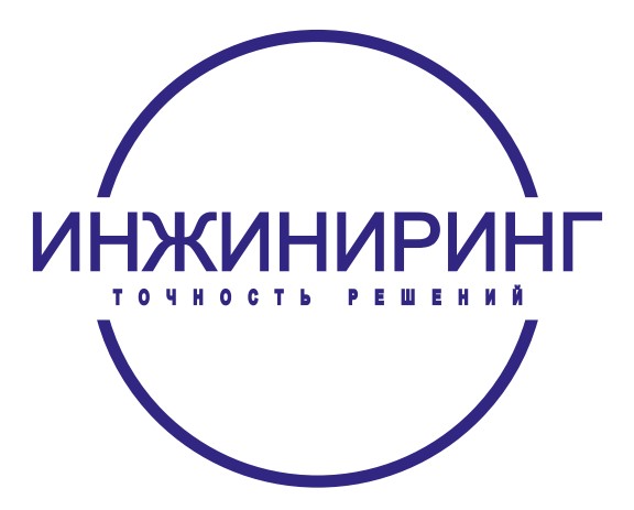 Инжиниринг